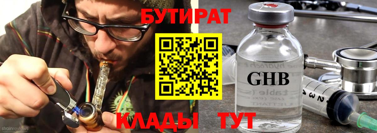 БУТИРАТ  Вход с VPN  Удомля  Бутират жидкий экстази 