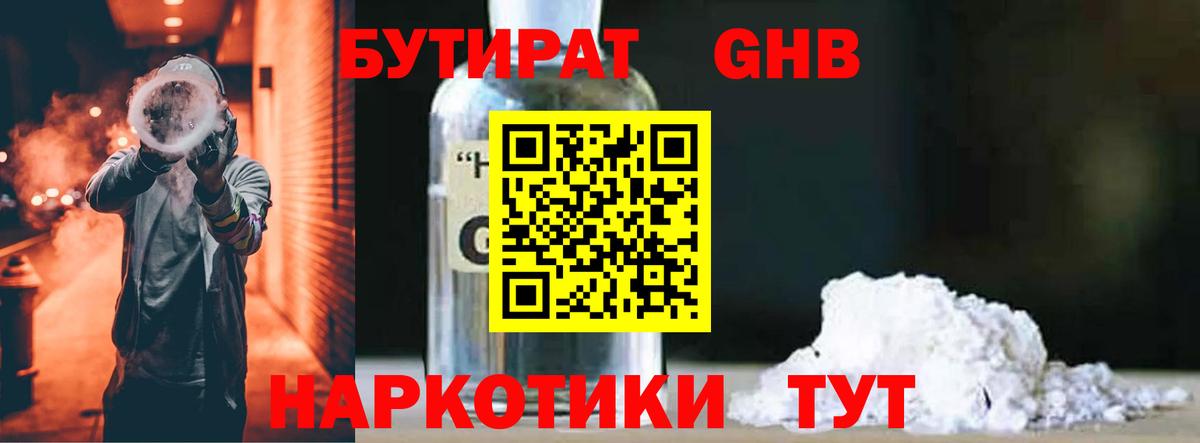 Бутират оксана Удомля