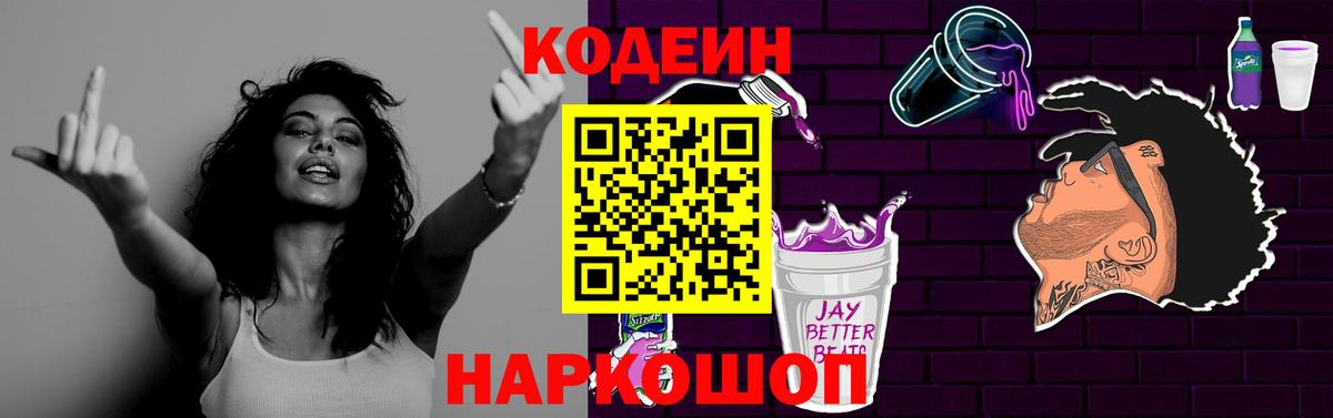 Codein напиток Lean (лин)  Кодеин напиток Lean (лин)  Удомля  Вход с VPN 