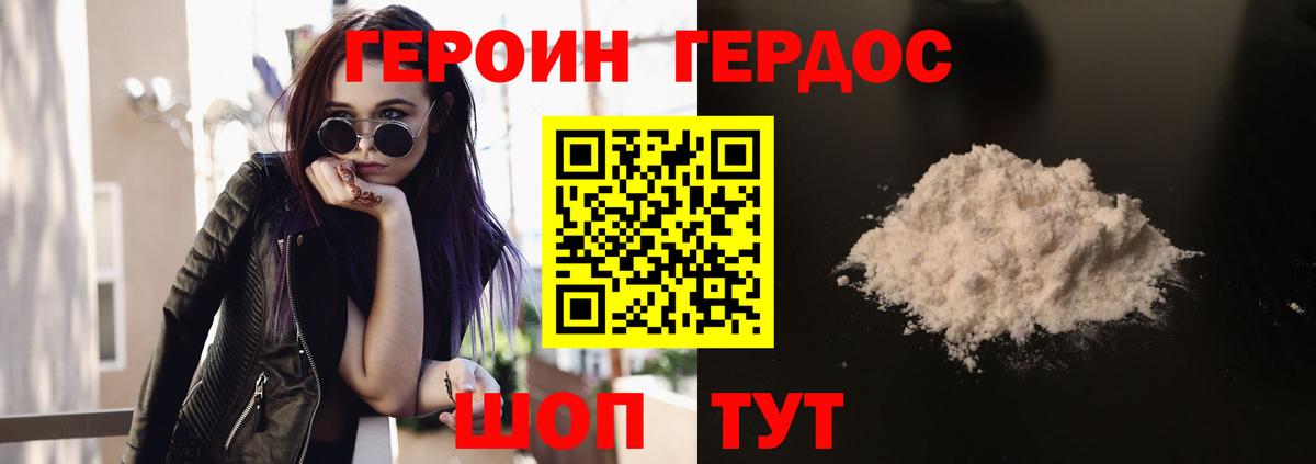 ГЕРОИН хмурый Удомля