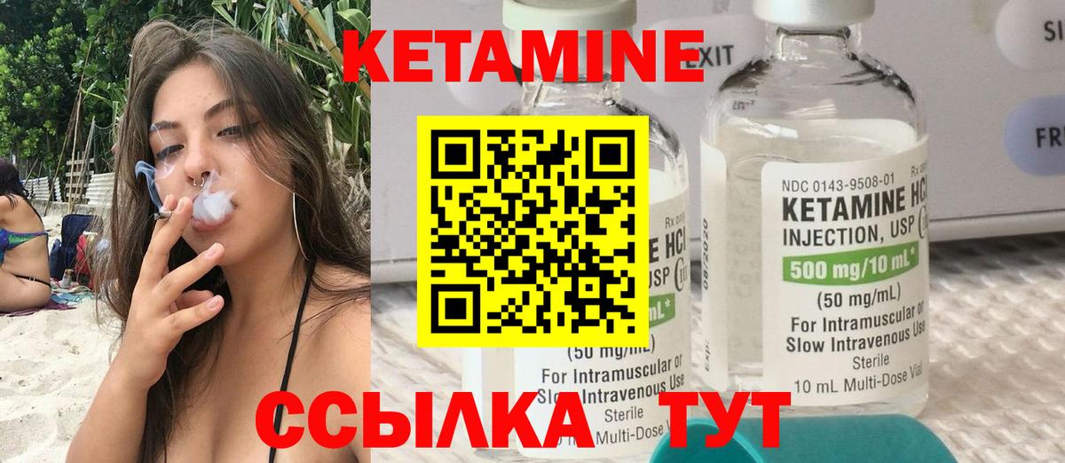 Кетамин ketamine Удомля